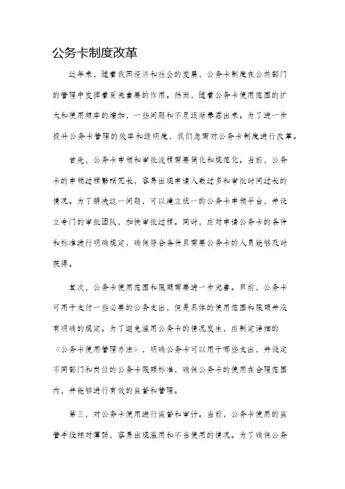 公务卡制度改革