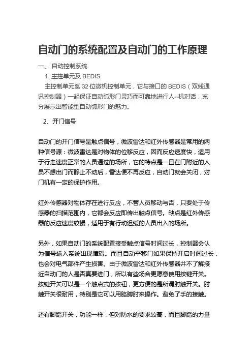 自动门的系统配置及自动门的工作原理