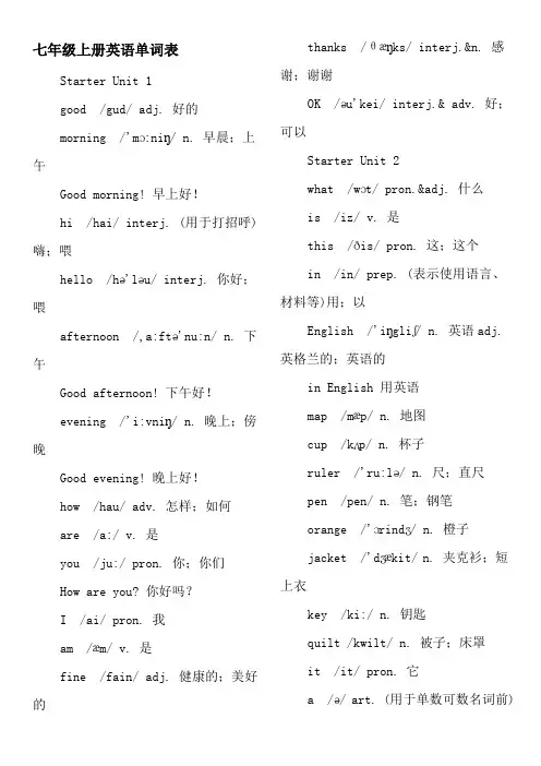 七年级上册英语单词表(带音标)