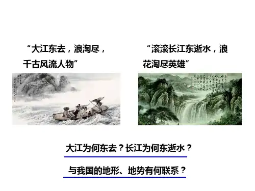 人教版八年级地理第二章第一节地形和地势课件(共31张PPT)