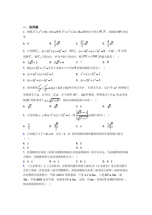 天津市必修二第二章《解析几何初步》测试题(包含答案解析)