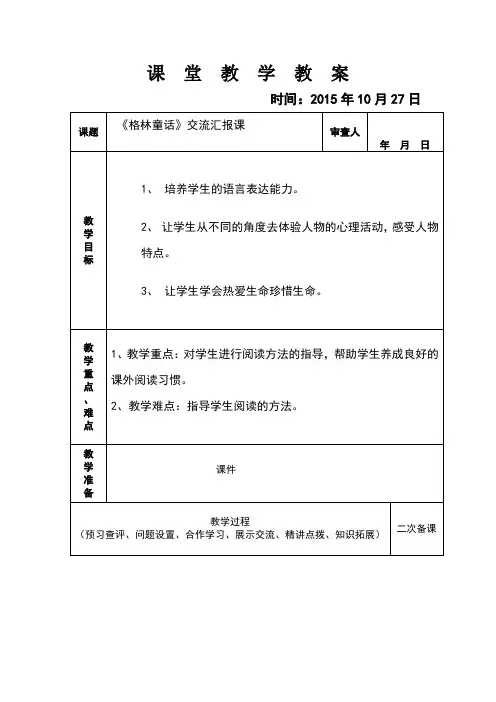 格林童话交流汇报课