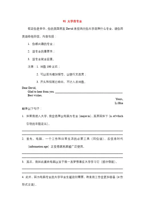 应用文句子翻译练习第二组(附答案)高考英语备考