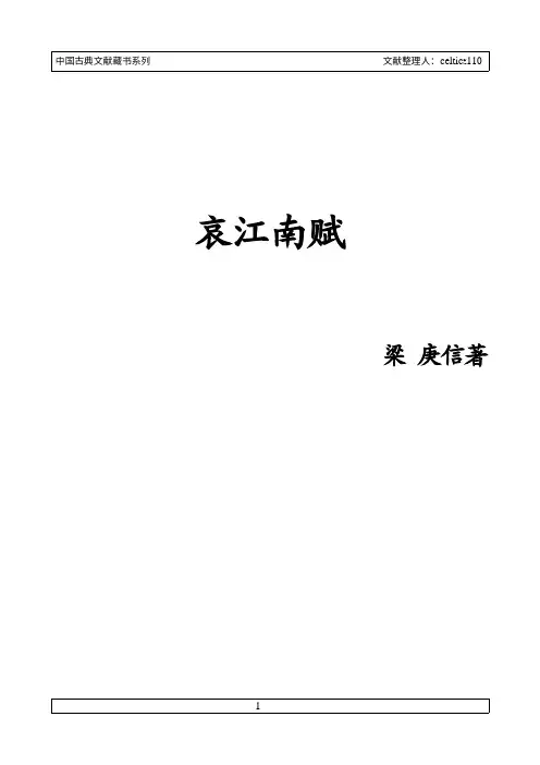 哀江南赋