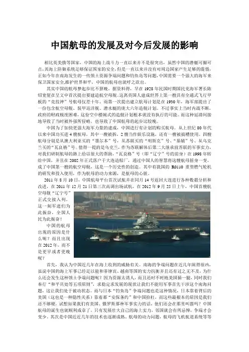 中国航母的发展及对今后发展的影响