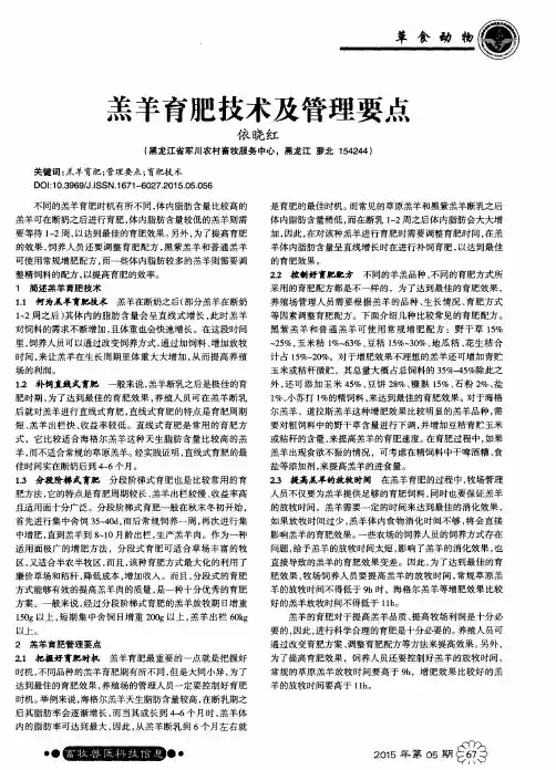羔羊育肥技术及管理要点