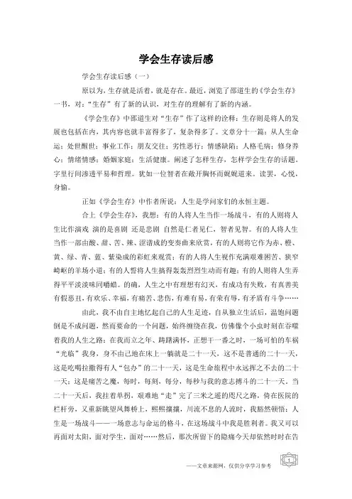 学会生存读后感
