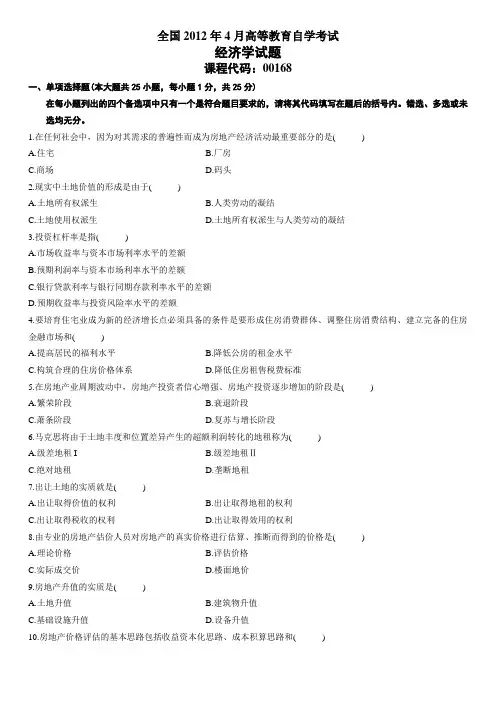2011年4月自考真题经济学