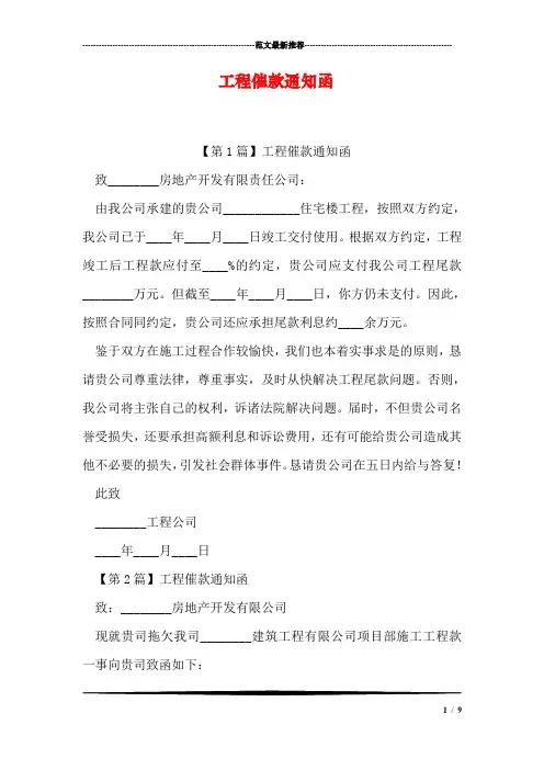 工程催款通知函