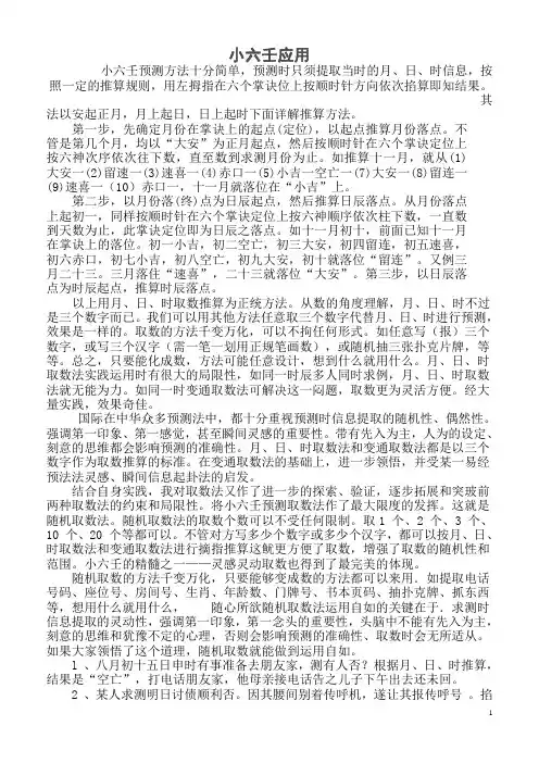 小六壬应用