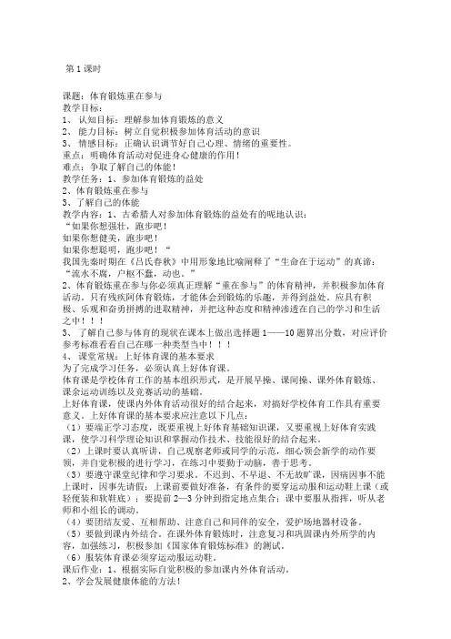 初二体育课全套教案