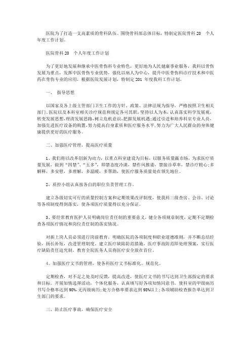 医院骨科2020个人年度工作计划