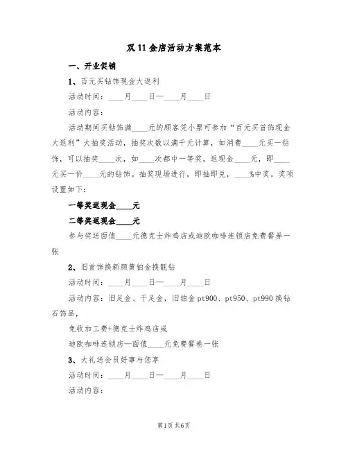 双11金店活动方案范本（3篇）