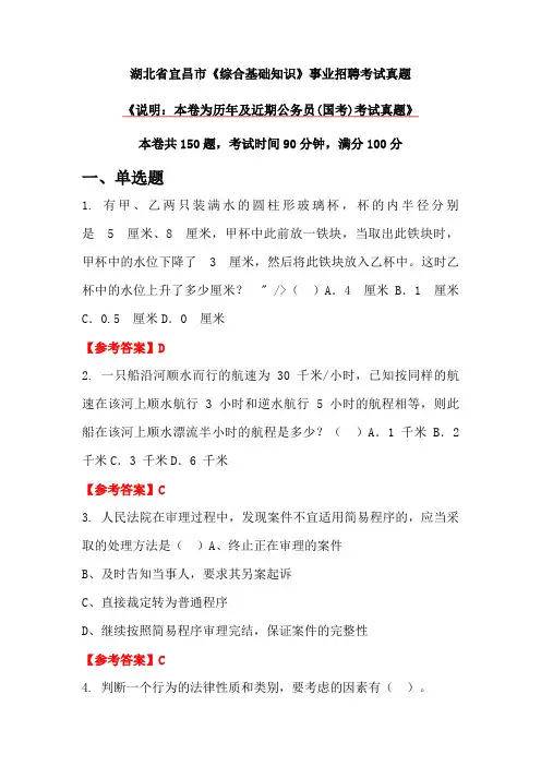 湖北省宜昌市《综合基础知识》事业招聘考试真题