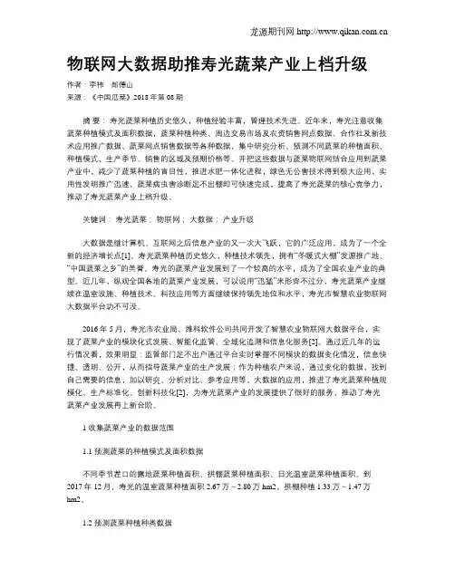 物联网大数据助推寿光蔬菜产业上档升级