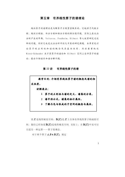 第五章 有界线性算子的谱理论