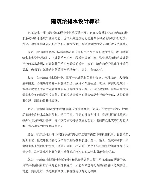 建筑给排水设计标准