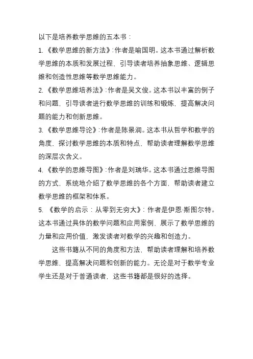培养数学思维的书