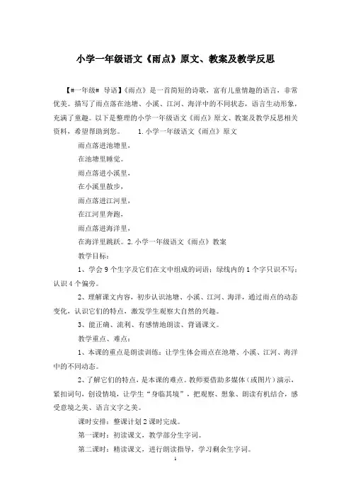 小学一年级语文《雨点》原文、教案及教学反思