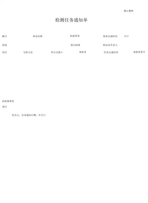 化验室各类原始记录表格模板格