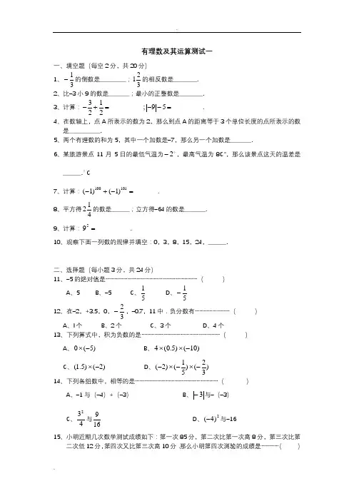 有理数单元测试题(3套)