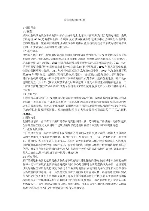 公园规划设计构思