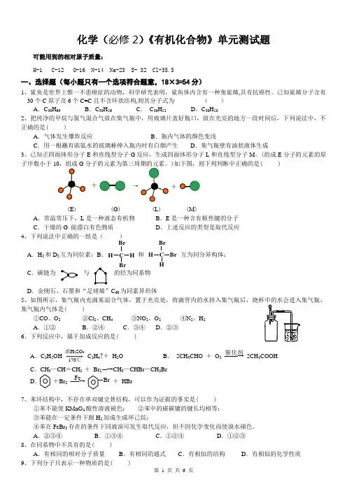 高一化学必修二第三章测试题