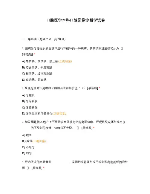 口腔医学本科口腔影像诊断学试卷