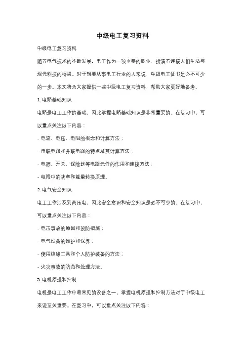 中级电工复习资料