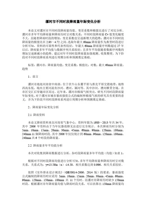 漯河市不同时段降雨量年际变化分析
