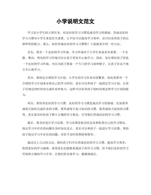 小学说明文范文