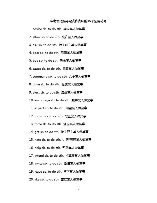 中考英语接不定式作宾补的35个常用动词