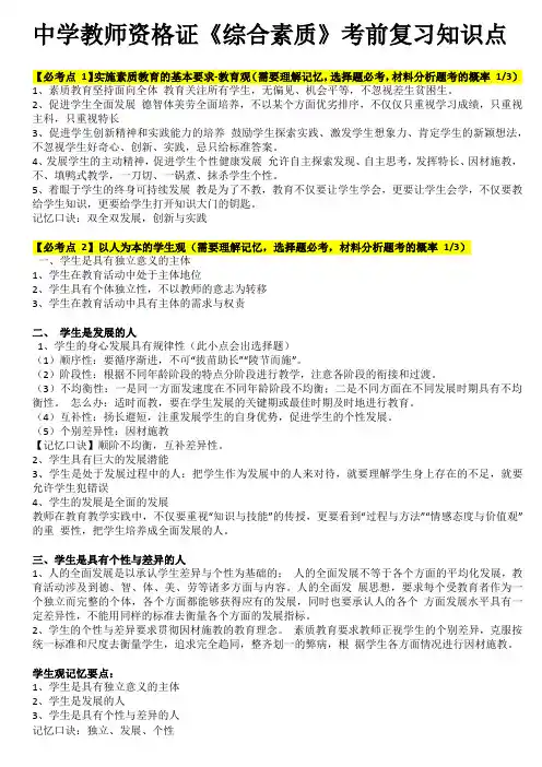 中学教师资格证《综合素质》考前复习知识点
