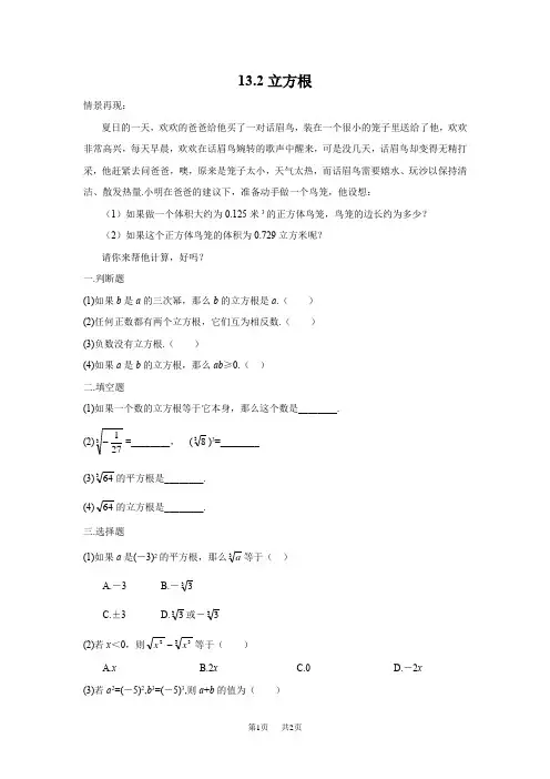 13.2立方根同步练习(人教版初中数学八年级上册)