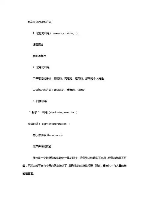同声传译的训练方式和技术