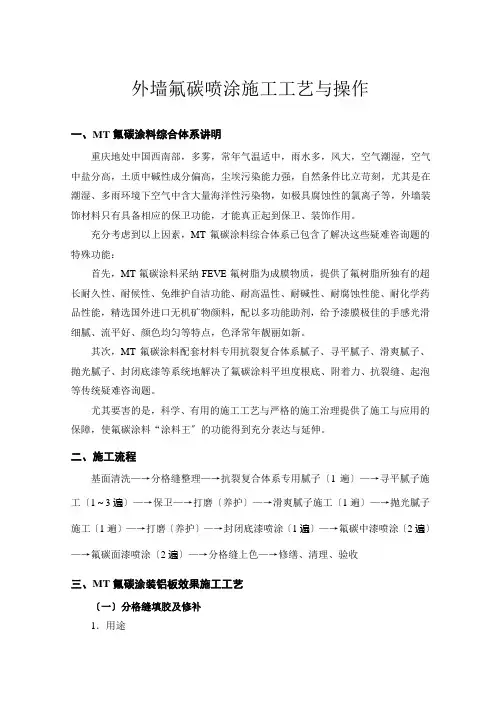 氟碳漆施工组织设计、施工工艺