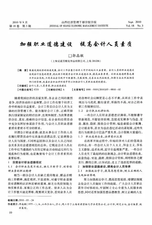 加强职业道德建设  提高会计人员素质