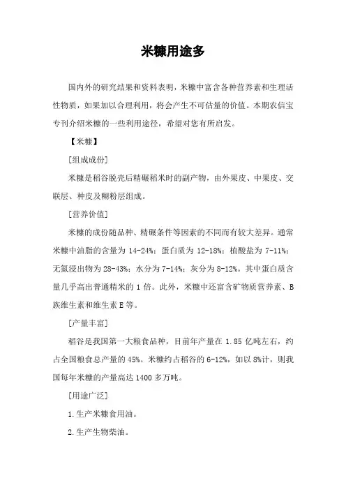 米糠用途多