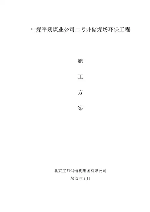 干煤棚网架工程施工方案