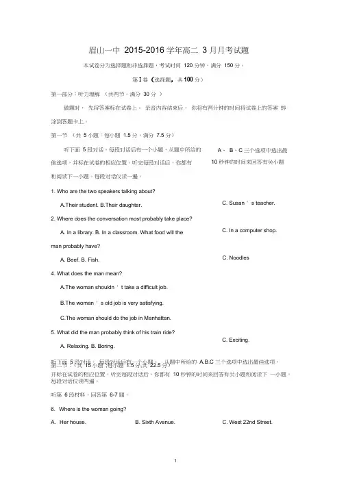 【英语】四川省眉山一中2015-2016学年高二3月月考试卷