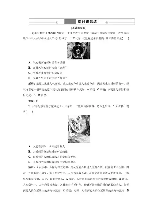 第十四章第1讲 光的折射 全反射--2025版高考总复习物理