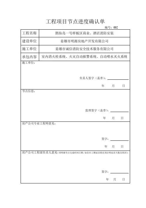 工程项目节点进度确认单