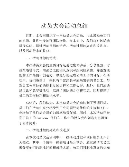 动员大会活动总结