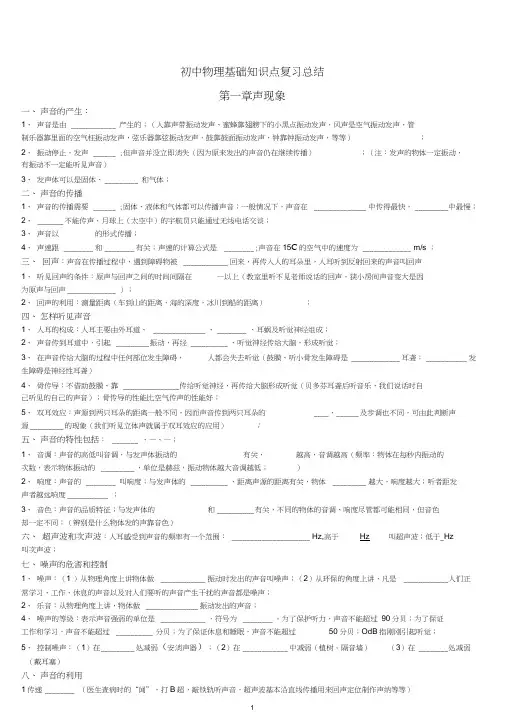 (完整版)初中物理基础知识点总结填空(人教版)汇总