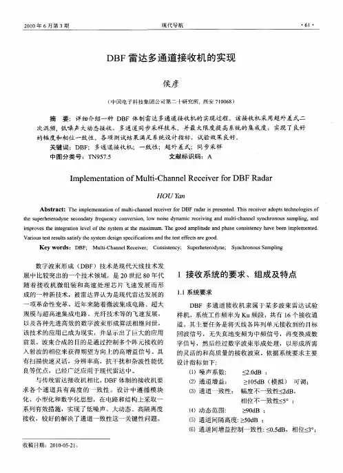 DBF雷达多通道接收机的实现