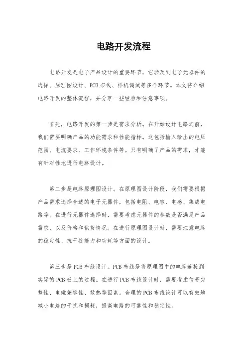 电路开发流程