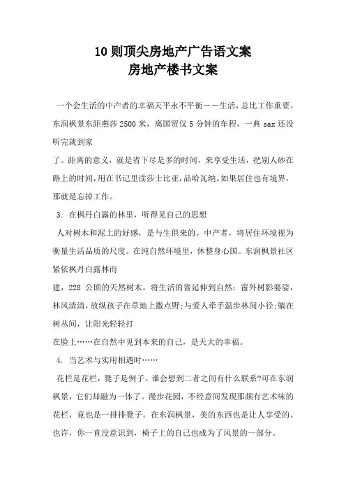 10则顶尖房地产广告语文案房地产楼书文案