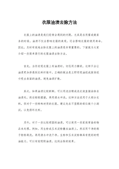 衣服油渍去除方法