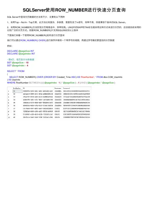 SQLServer使用ROW_NUMBER进行快速分页查询