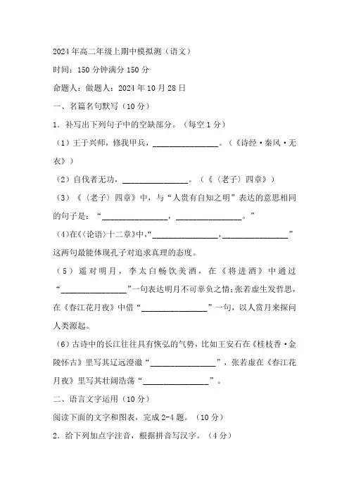 江苏省南京市第十三中学2024-2025学年高二上学期10月期中考试语文试题(含答案)